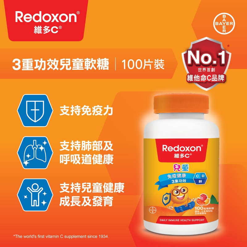 Redoxon維多C 3重功效軟糖 維他命C+D+鋅 100粒