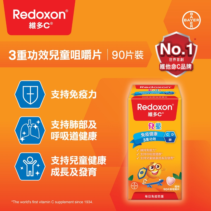 Redoxon維多C 3重功效兒童咀嚼片 90片