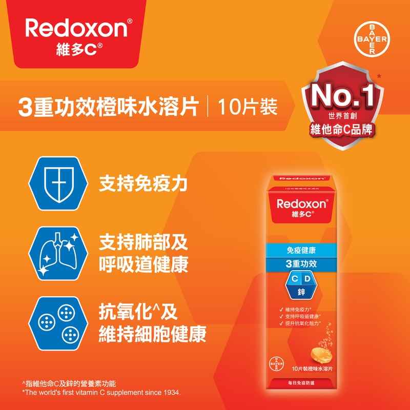 Redoxon維多C 3重功效橙味水溶片 10片