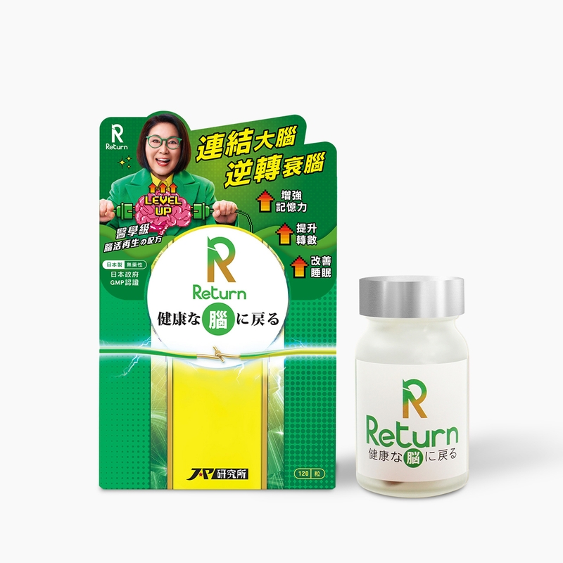 Return回本腦活再生配方 120粒