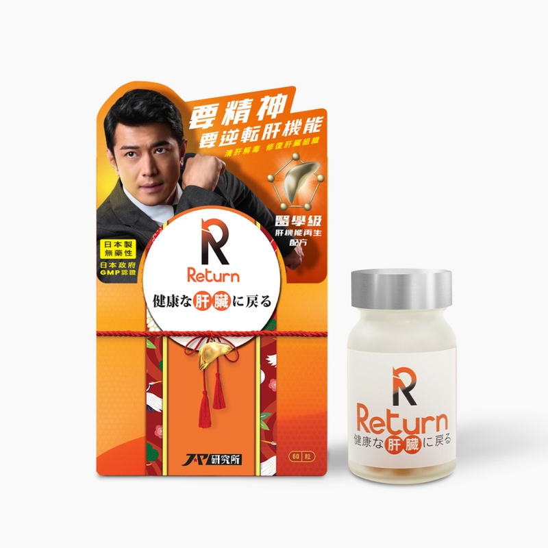 Return回本肝機能再生配方 60粒
