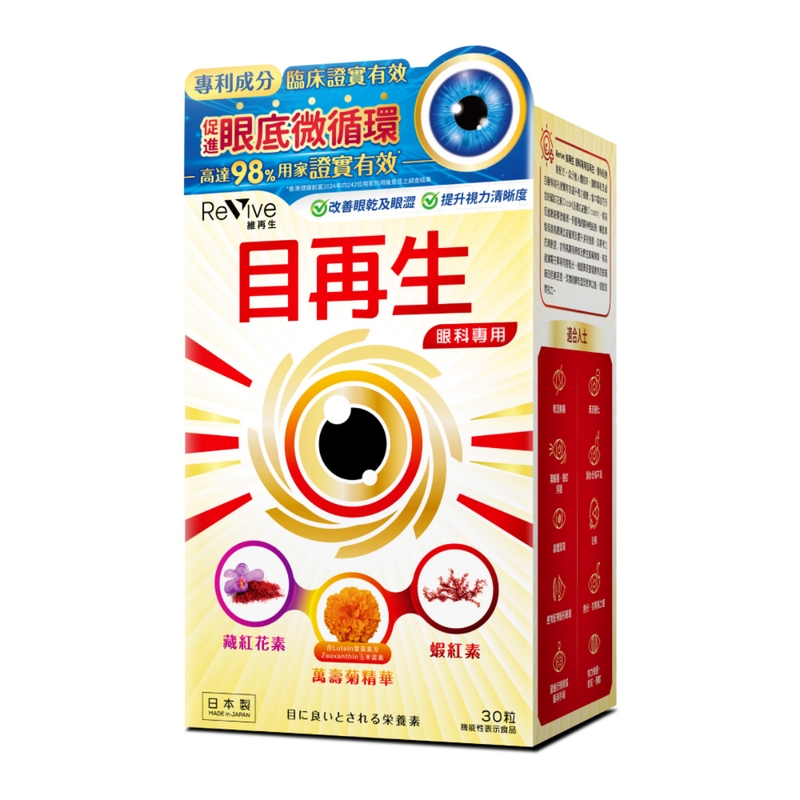 Revive維再生眼科專用目再生 30粒