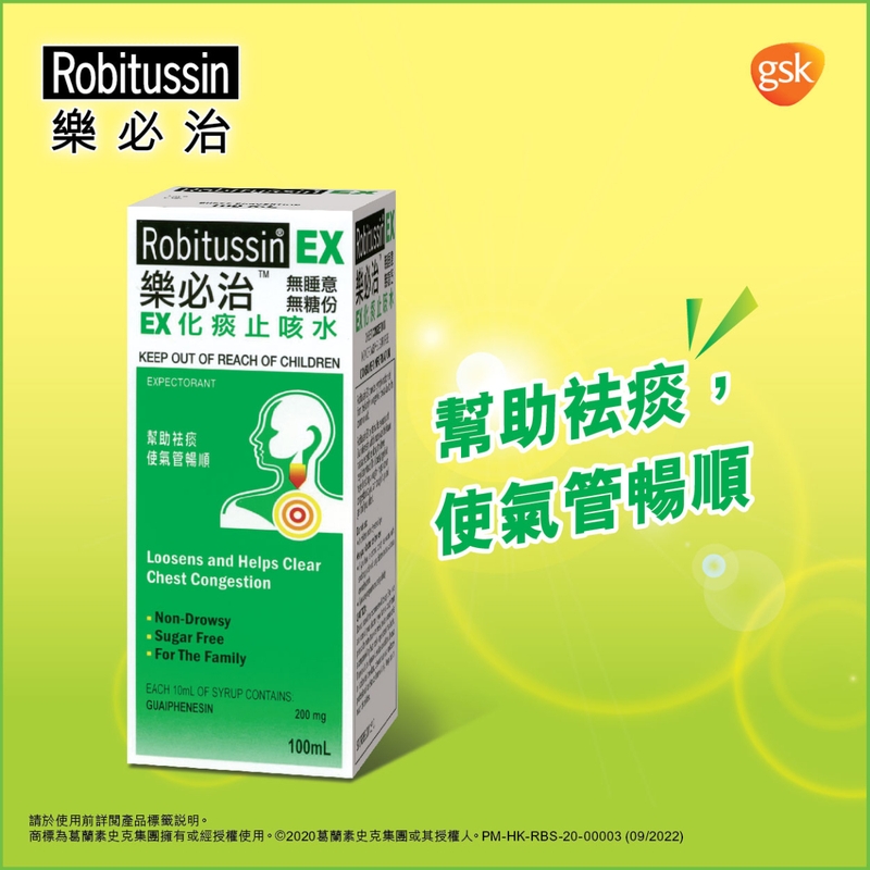 Robitussin樂必治EX化痰止咳水 100毫升