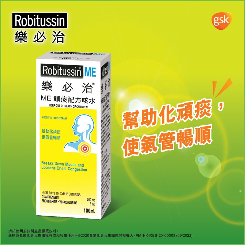 Robitussin樂必治ME頑痰配方咳水 100毫升