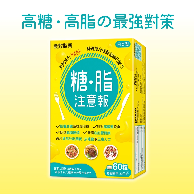 Rohto樂敦糖·脂注意報 60粒