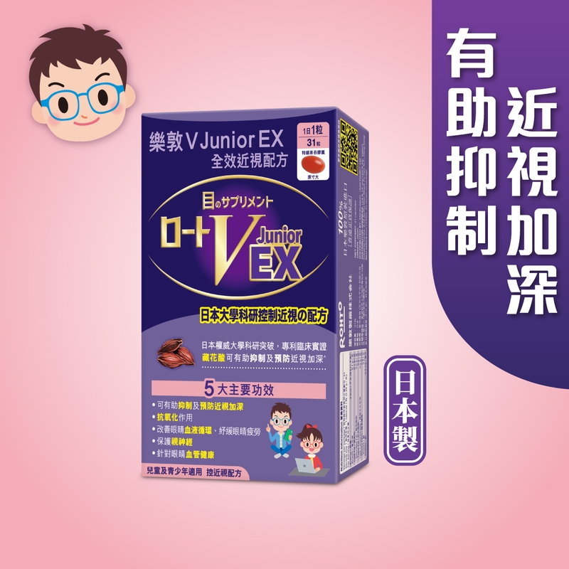 Rohto樂敦V Junior EX全效近視配方 31粒