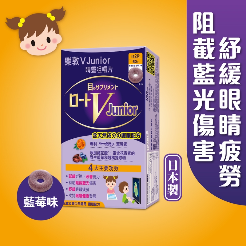 Rohto樂敦V Junior睛靈咀嚼片 60粒