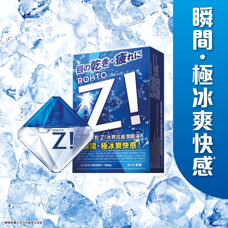 Rohto Z! 樂敦Z!冰爽抗疲潤眼液 12毫升