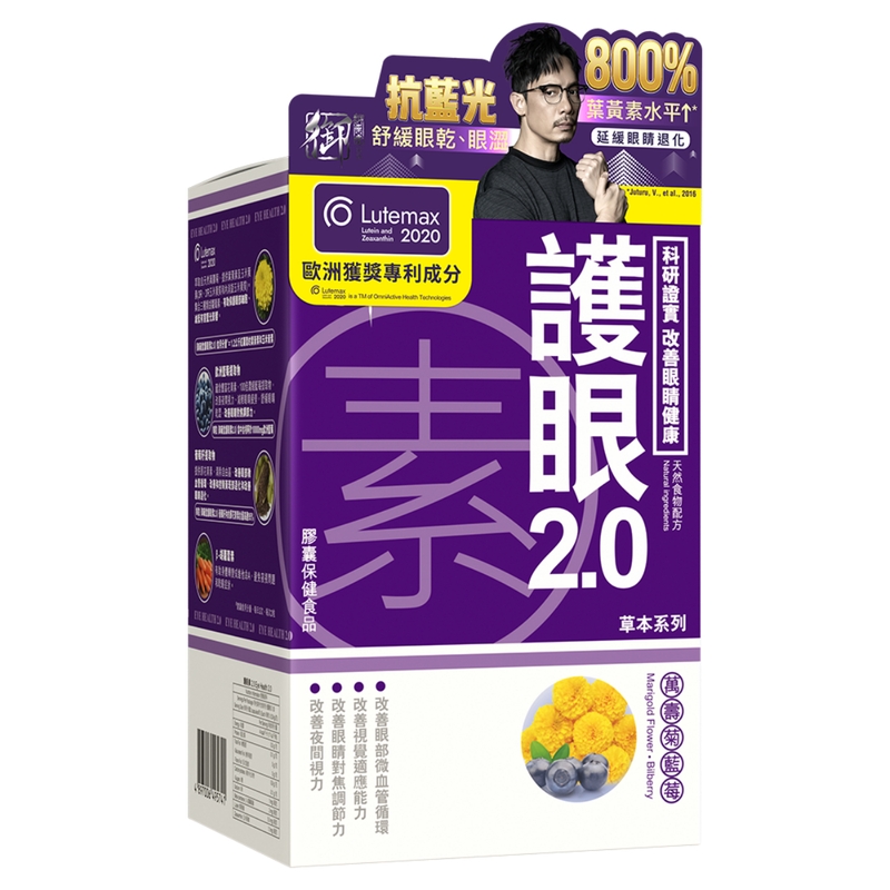 Royal Medic御藥堂護眼素2.0 60粒
