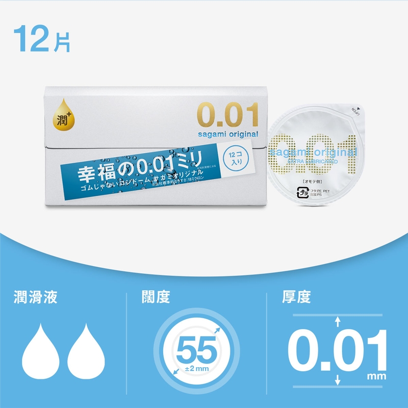 Sagami 相模原創 0.01極潤PU 安全套 12片裝