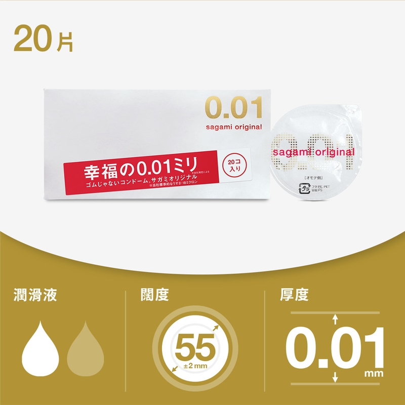 Sagami相模原創 0.01 PU 安全套 20片