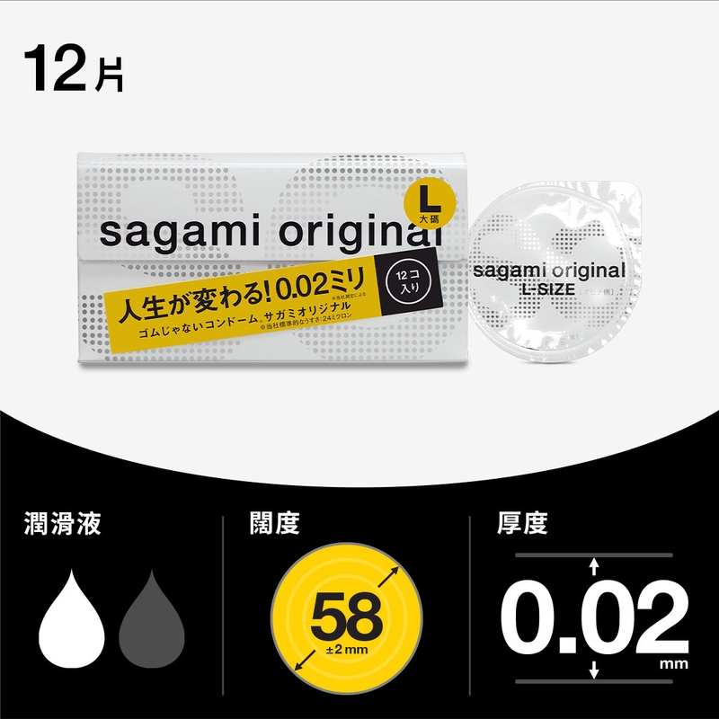 Sagami Original相模原創0.02大碼58毫米PU安全套 12片