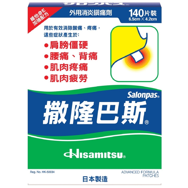 Salonpas撒隆巴斯鎮痛膏布 140片