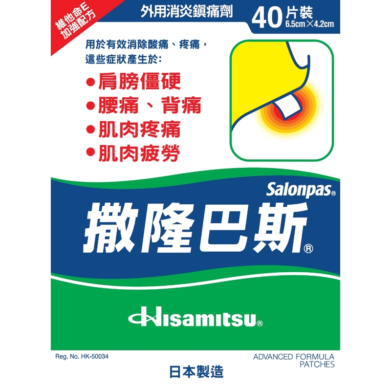 Salonpas撒隆巴斯鎮痛膏布 40片