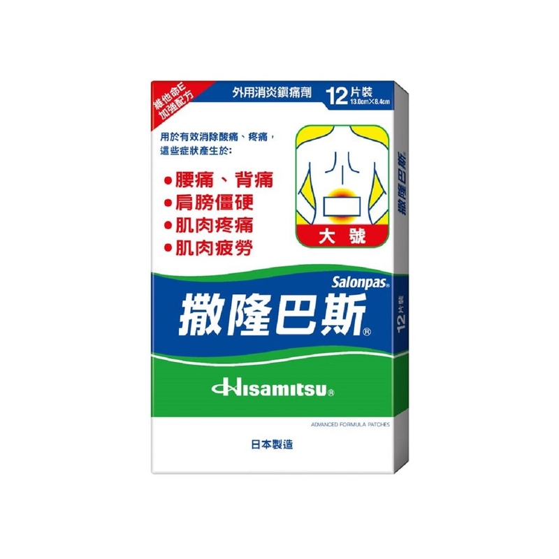 Salonpas撒隆巴斯大號膏貼 12片