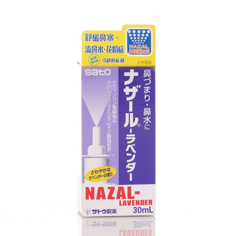 Sato佐藤鼻寧薰衣草味 30毫升