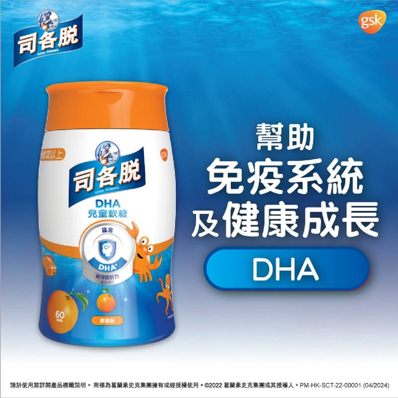 Scott's司各脫DHA兒童軟糖 (鮮橙味) 60粒