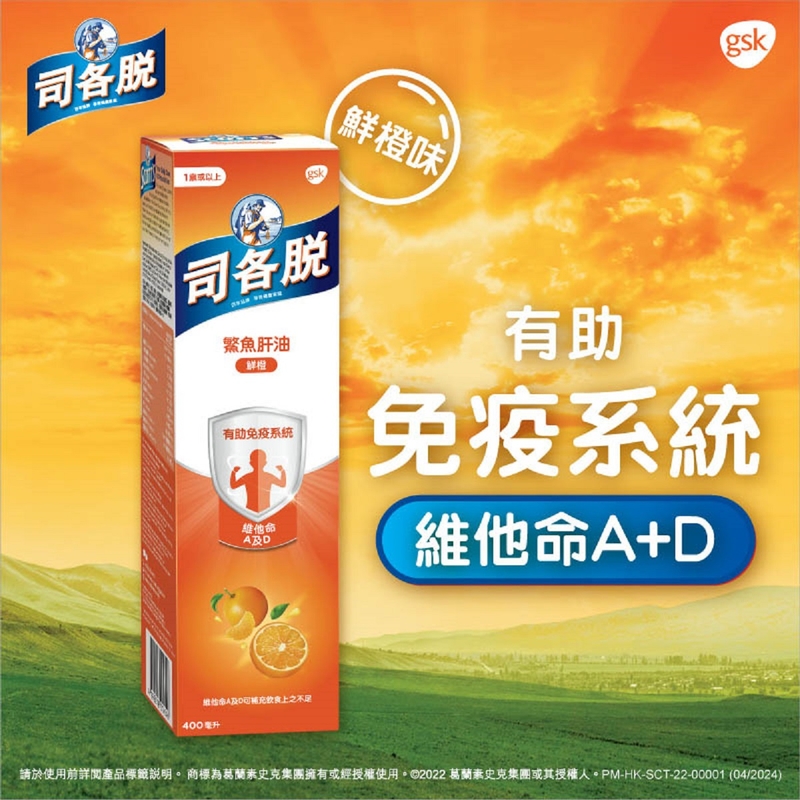 Scott'S司各脫鱉魚肝油鮮橙 400毫升