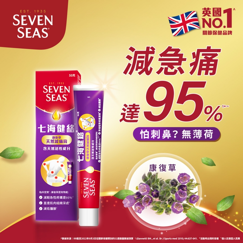 Seven Seas七海健絡康復草天然減痛膏 50克