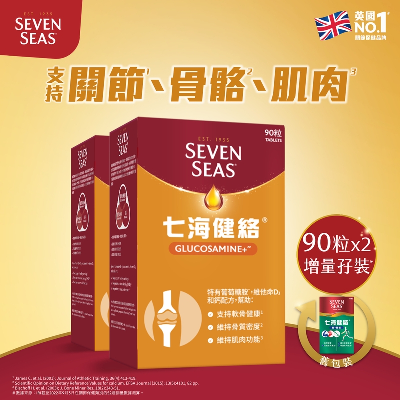 Seven Seas七海健絡葡萄糖胺 + 片劑 90粒 x 2件