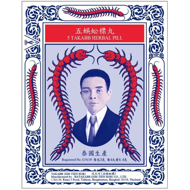 Sim Tien Hor 5 Takab沈天河五蜈蚣標丸 3克 x 12包