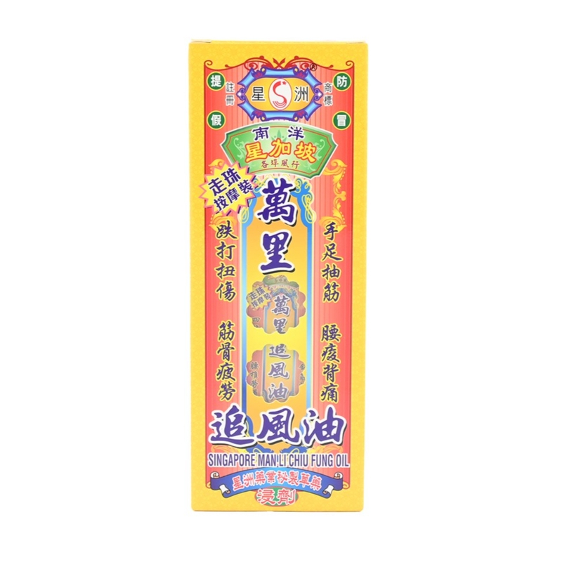 Singapore Medicine星洲萬里追風油 (走珠装) 40毫升