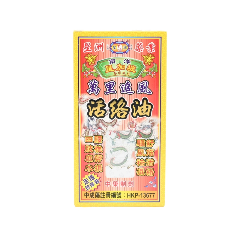 Singapore Medicine星洲萬里追風活絡油(走珠裝) 40毫升