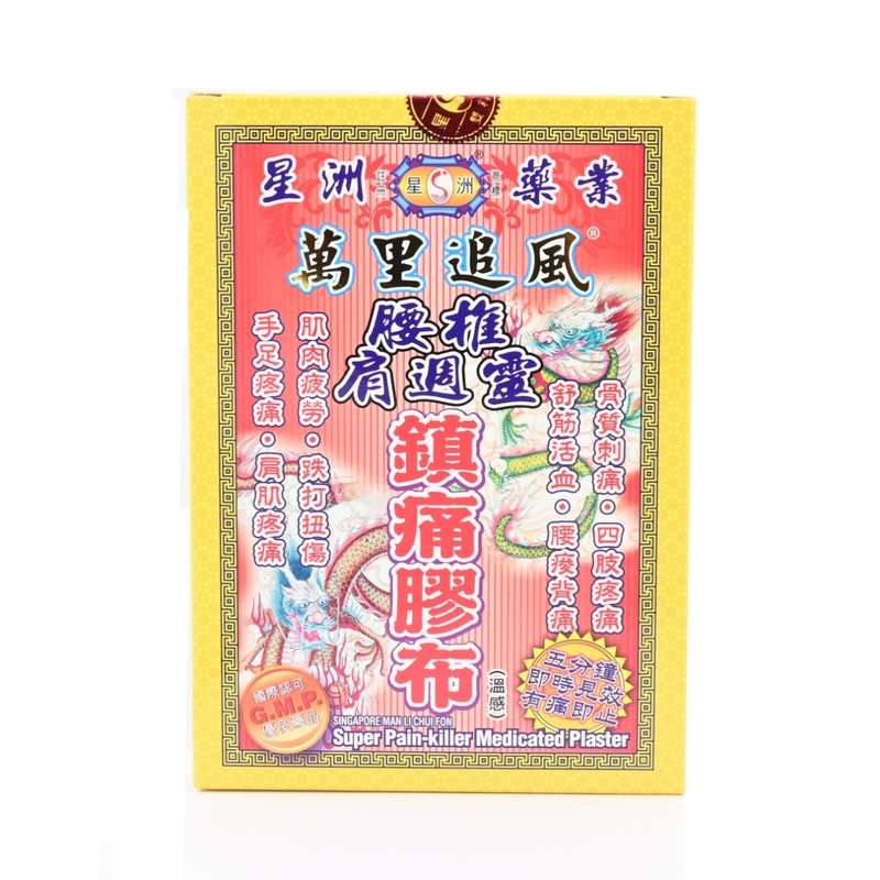 Singapore Medicine星洲萬里追風鎮痛膠布 10片裝