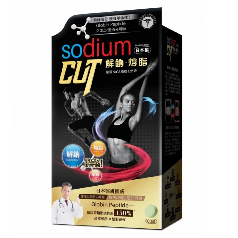 SodiumCUT解鈉.熔脂 60粒