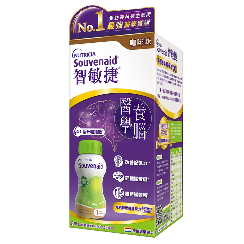 Souvenaid智敏捷醫學養腦配方(咖啡味) 125毫升 x 8支