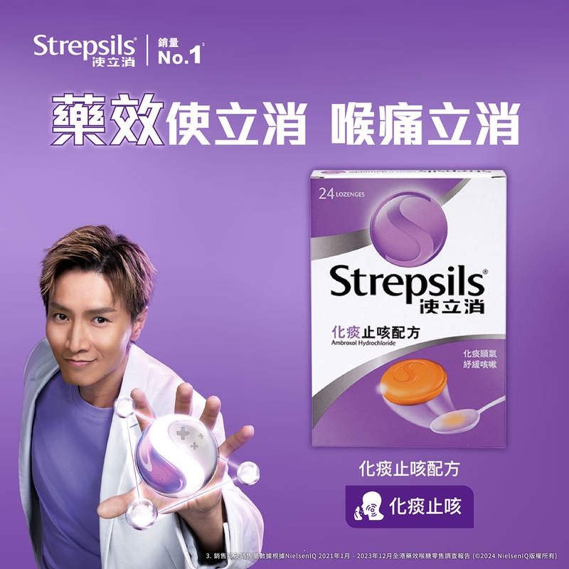 Strepsils使立消喉糖化痰止咳配方 24粒