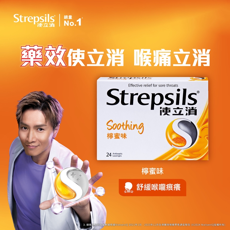 Strepsils使立消檸蜜味喉糖 24粒