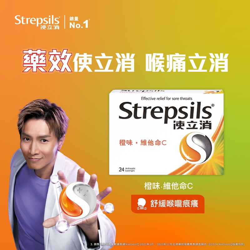 Strepsils使立消橙味維他命C喉糖 24粒