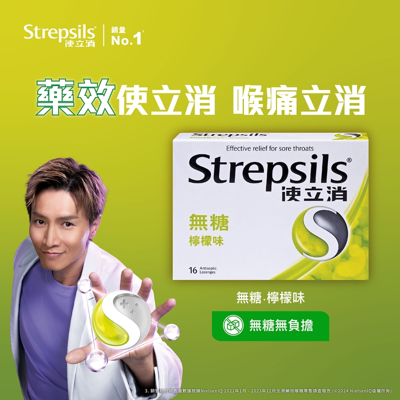 Strepsils使立消無糖檸檬味喉糖 16粒