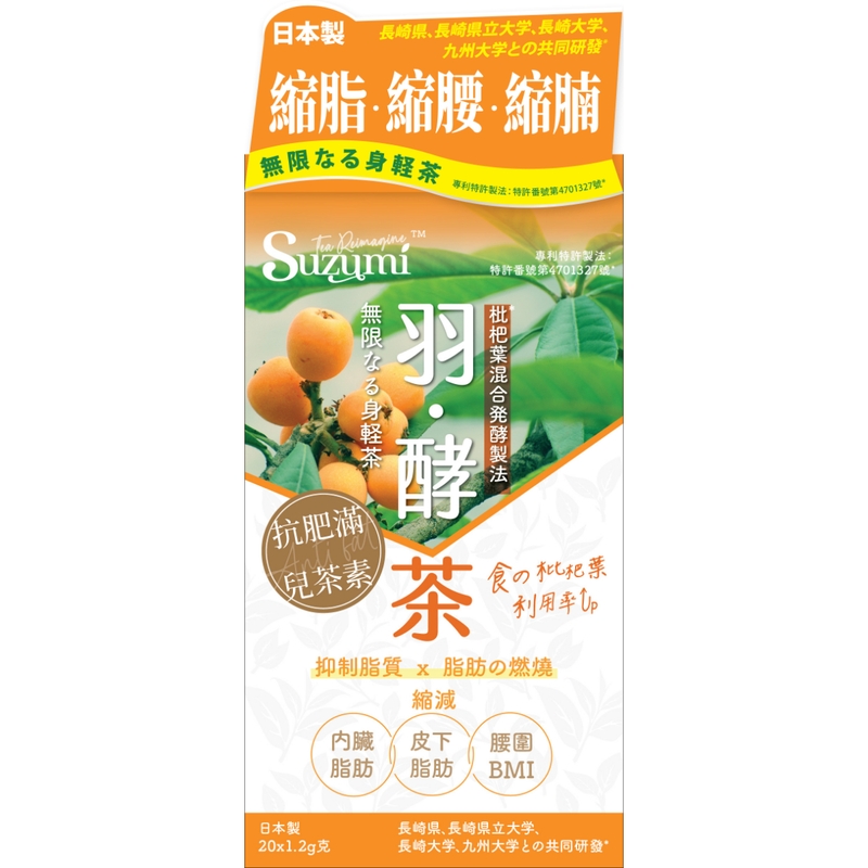 Suzumi羽·酵茶枇杷葉混合發酵茶 20包 x 1.2克