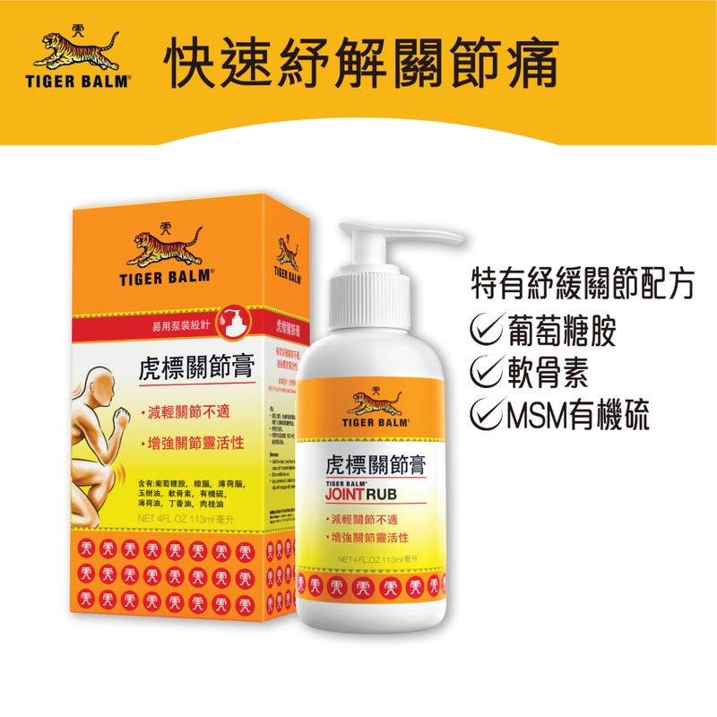 Tiger Balm虎標 關節膏 113毫升