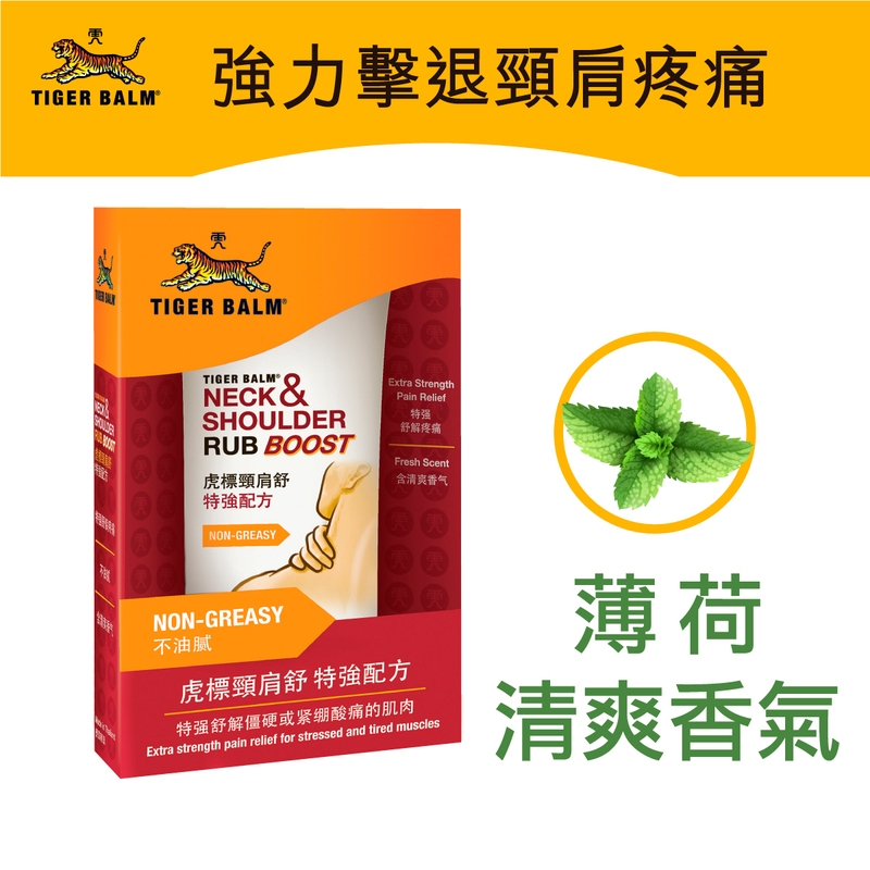 Tiger Balm虎標 頸肩舒特強配方 50克