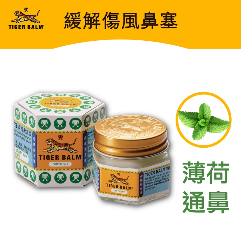 Tiger Balm虎標萬金油(白)中號裝 19.4克
