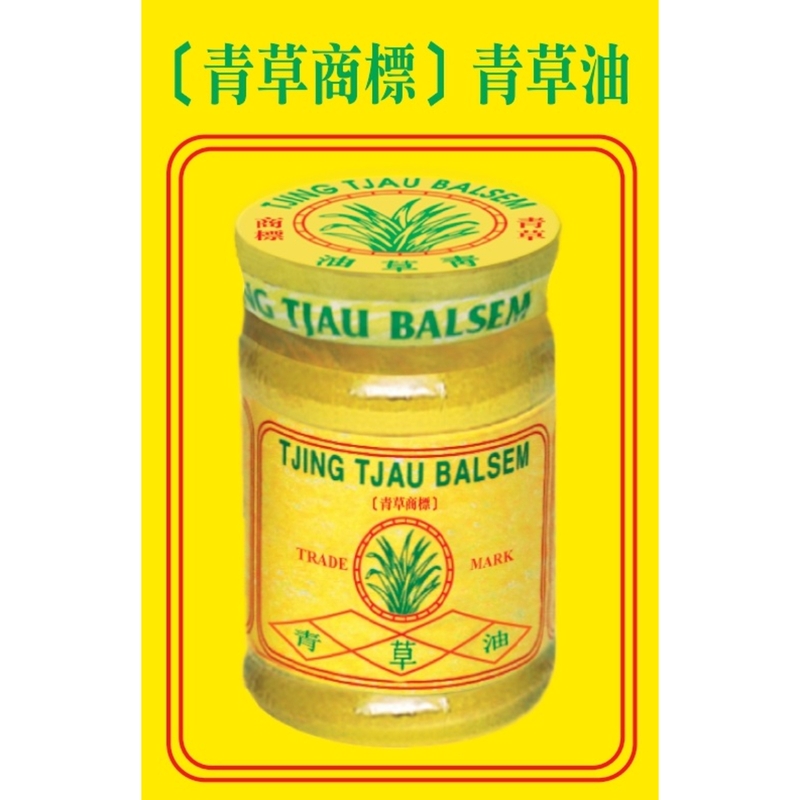 Tjing Tjau 青草牌 青草油36克