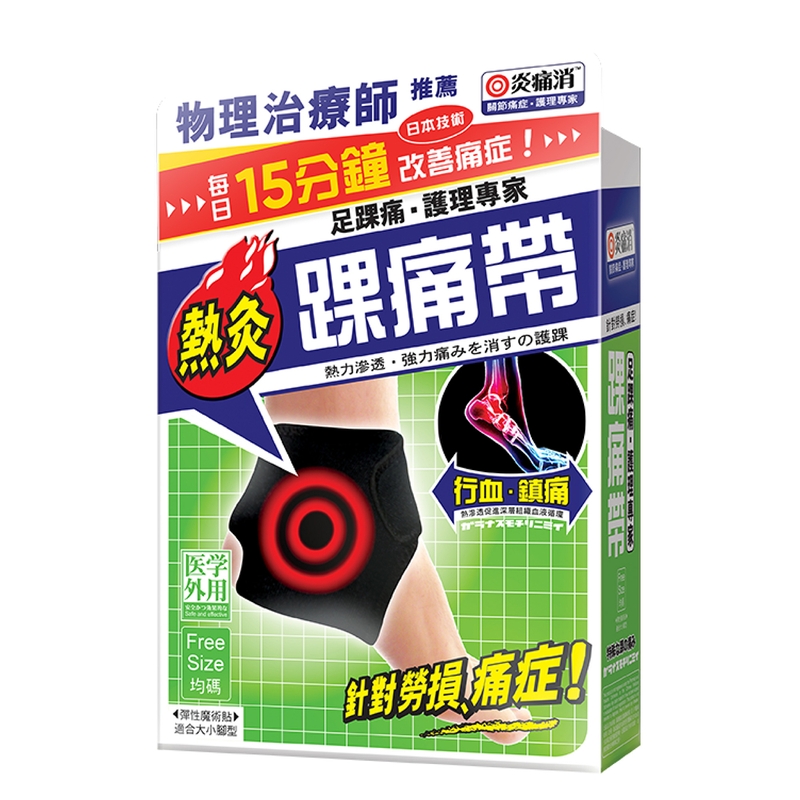 Tourmaline炎痛消熱灸踝痛帶 1件