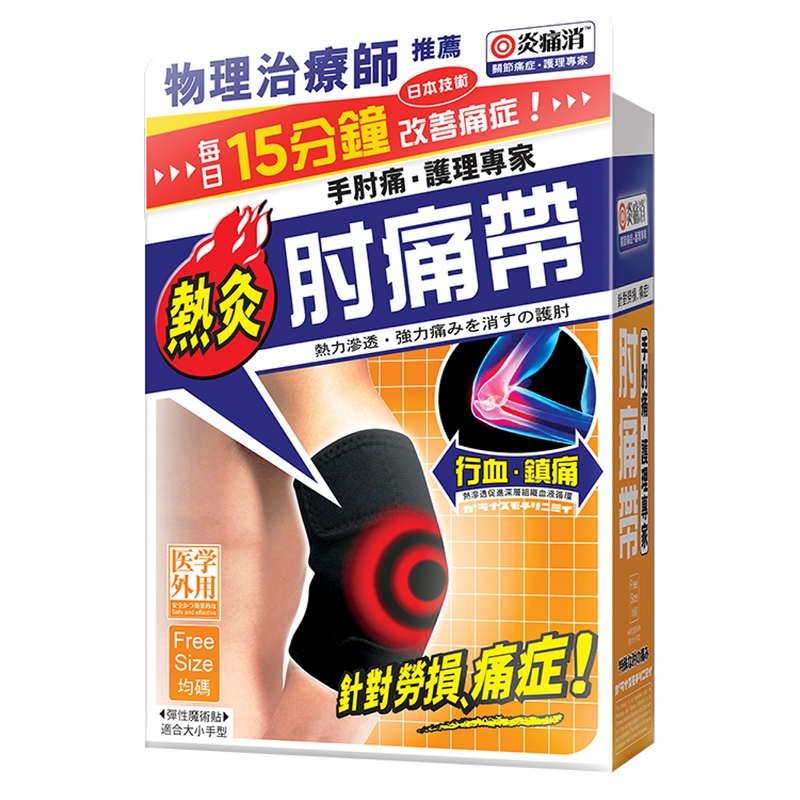 Tourmaline炎痛消熱灸肘痛帶 1件