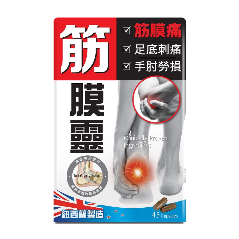 Tourmaline炎痛消筋膜靈 45粒