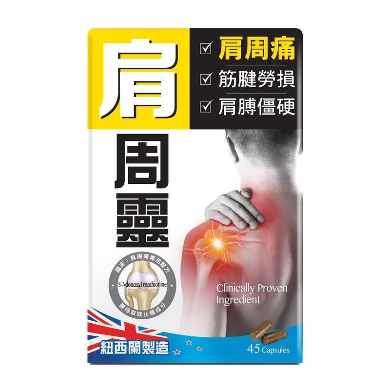 Tourmaline炎痛消肩周靈 45粒