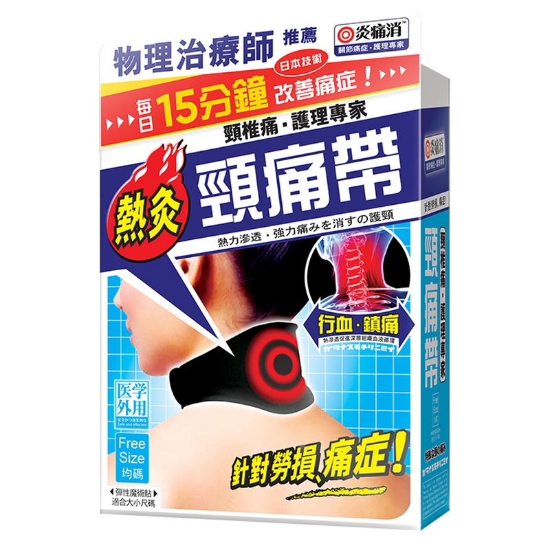 Tourmaline炎痛消熱灸頸痛帶 1件