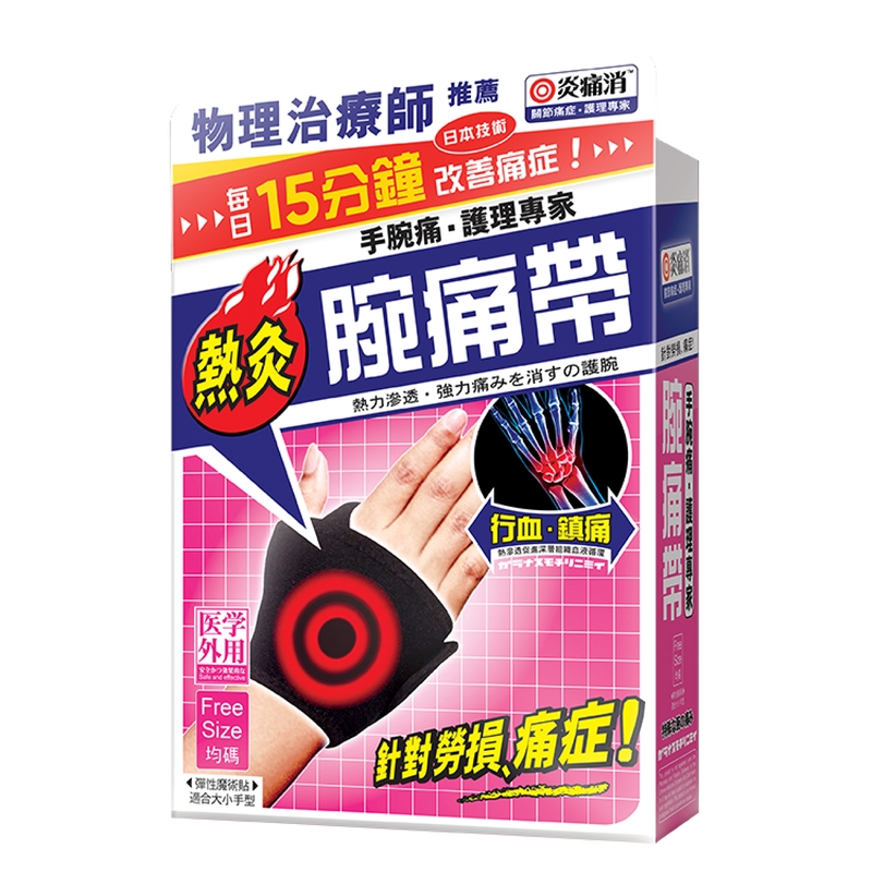 Tourmaline炎痛消熱灸腕痛帶 1件