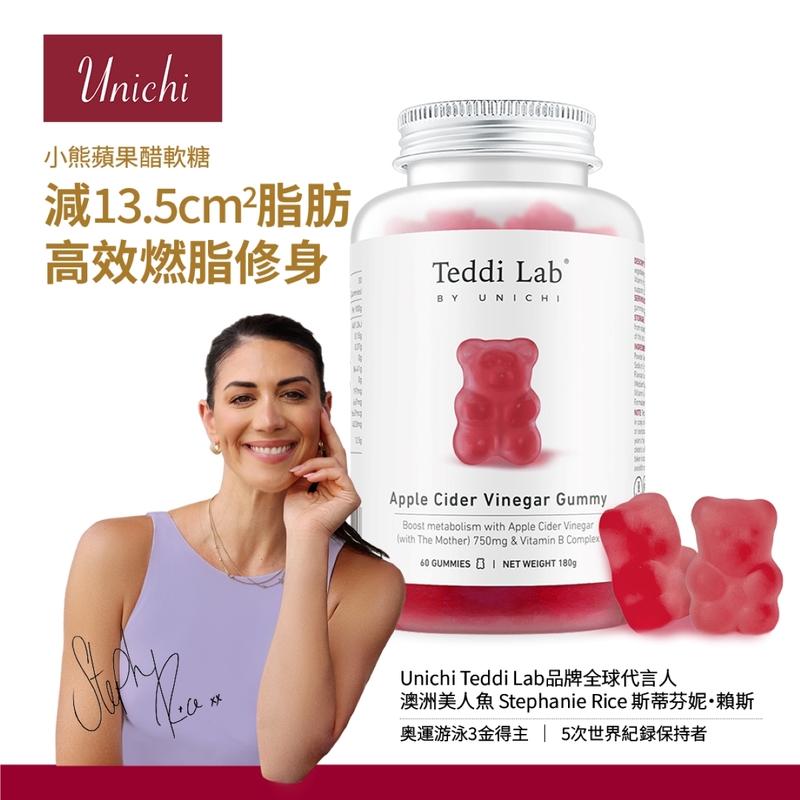 Unichi小熊蘋果醋軟糖 60粒
