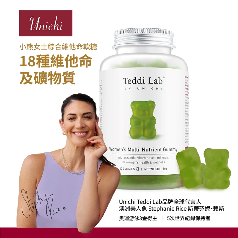 Unichi小熊女士綜合維他命軟糖 60粒