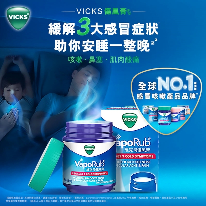Vicks維克司傷風膏 50克