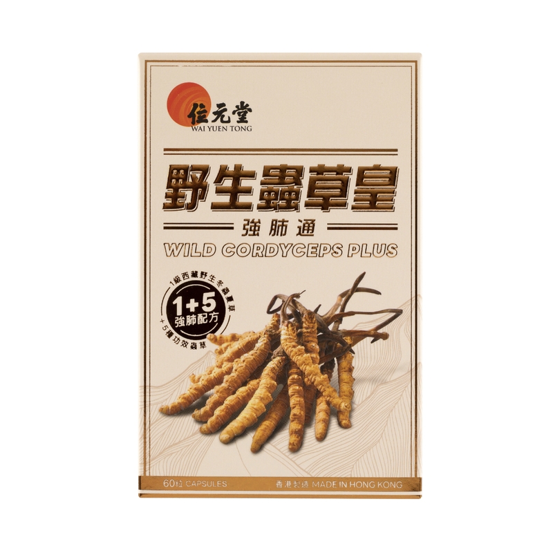 Wai Yuen Tong 位元堂野生蟲草皇強肺通60粒