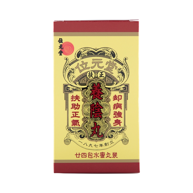 Wai Yuen Tong位元堂養陰丸(小丸裝) 4.5克 x 24包
